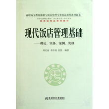 從《現(xiàn)代飯店管理基礎(chǔ)》看高職餐飲管理教育 理論、實(shí)務(wù)與創(chuàng)新的融合